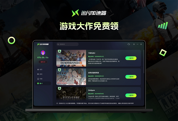 迅闪加速器时长免费版下载