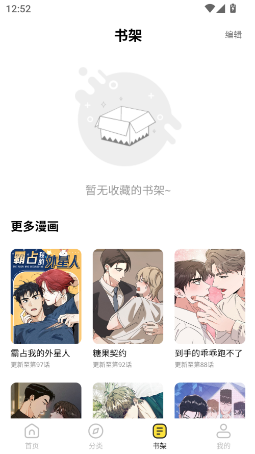 火漫漫画app官方下载