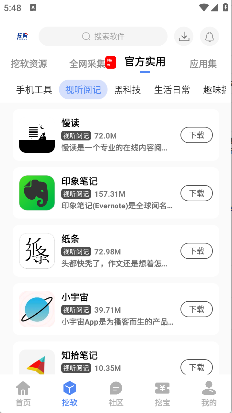 挖软官网app下载