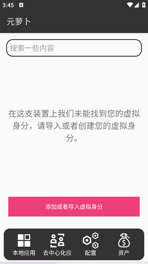 元萝卜app官方下载