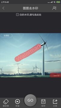 图图去水印软件下载