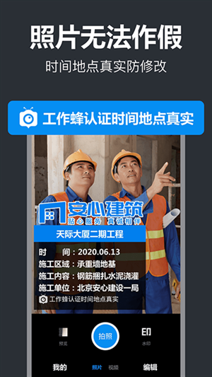 工作蜂水印相机app下载最新版