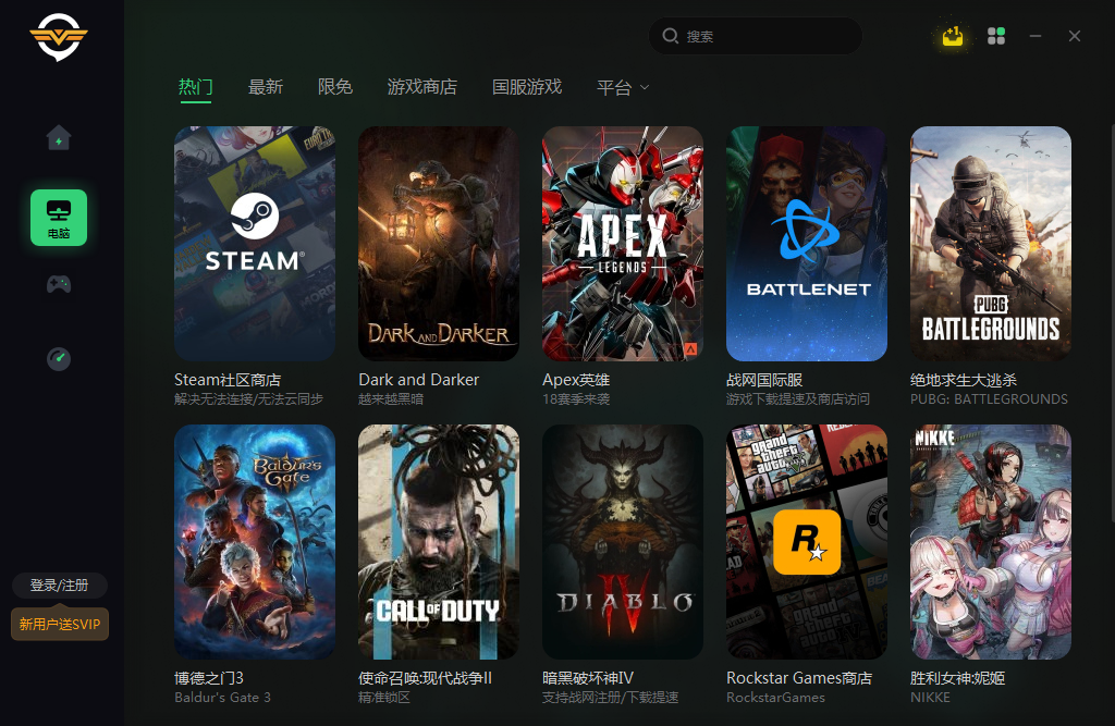 奇游加速器电脑版下载