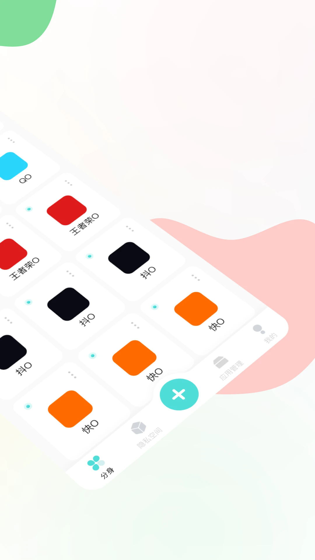 麻吉分身软件下载安装