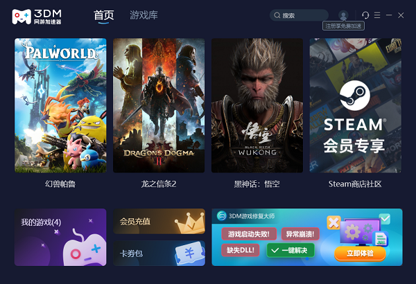 3DM网络加速器免费版下载