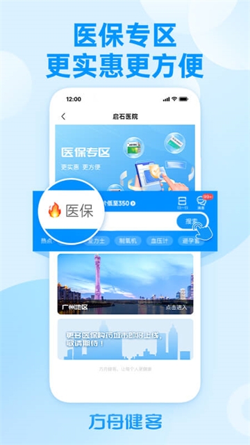 方舟健客网上药店下载app