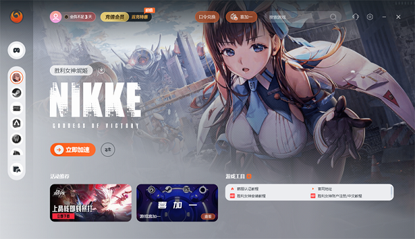 凤凰加速器免费试用版下载