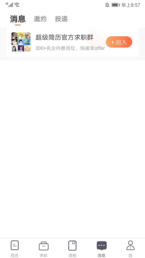 超级简历官网app下载