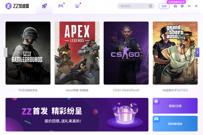 ZZ加速器口令免费版下载