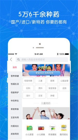 好药师app官网版