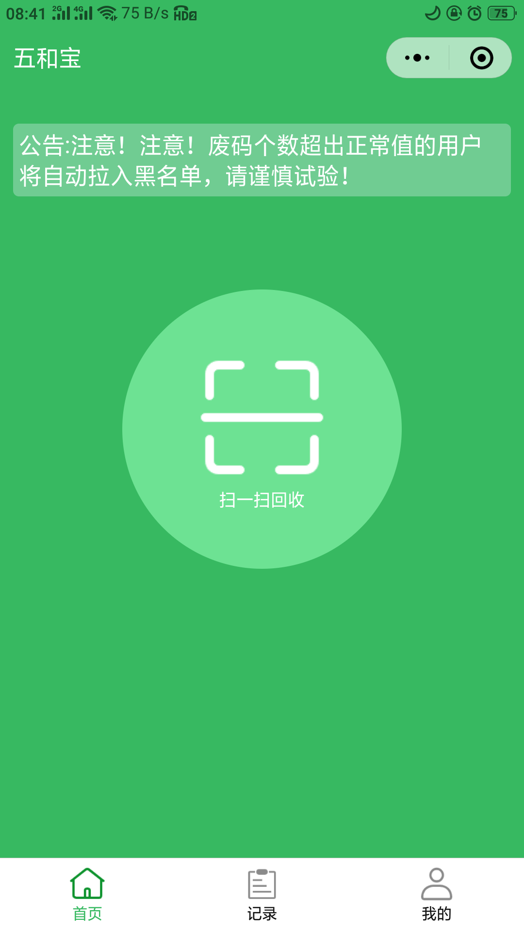 五和宝app官方下载