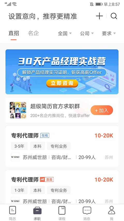 超级简历官网app下载