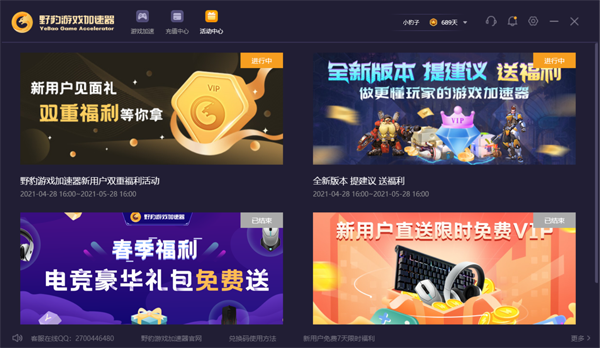 野豹游戏加速器电脑版下载