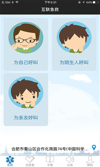 互联急救app下载最新版
