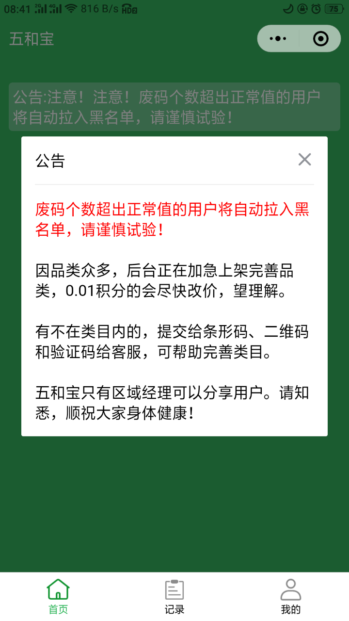五和宝app官方下载