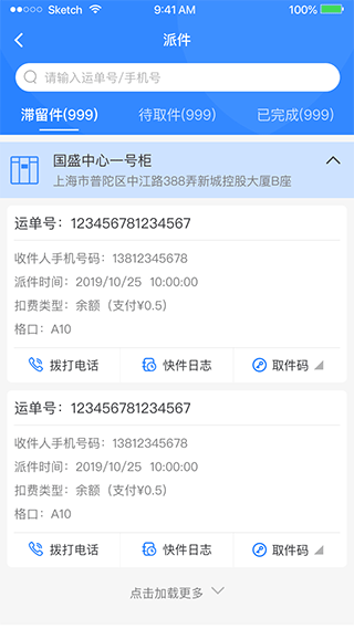 云柜快递员app官方下载