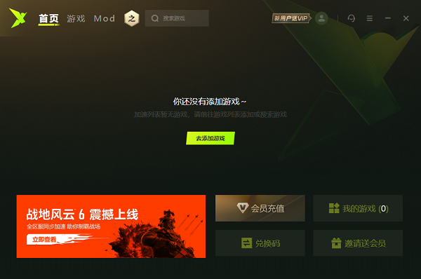 迅雷加速器送时长VIP免费版洗澡