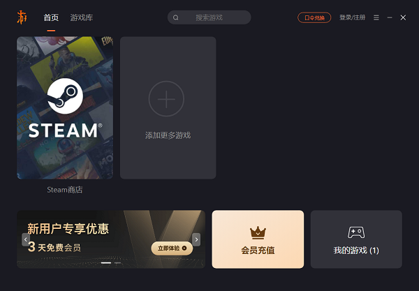 游侠加速器官网电脑版下载