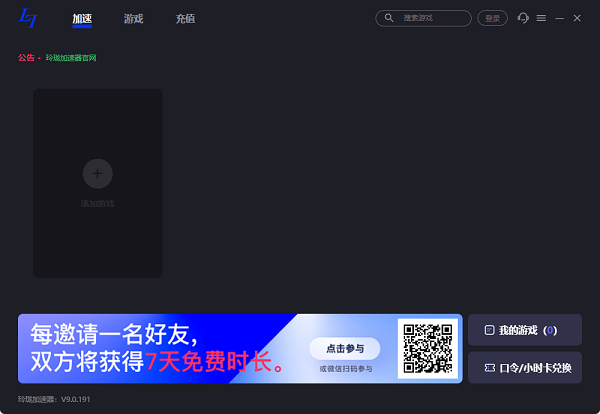 玲珑加速器VIP破解版下载