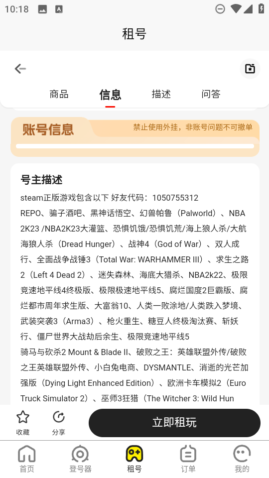 乐游租号平台app下载