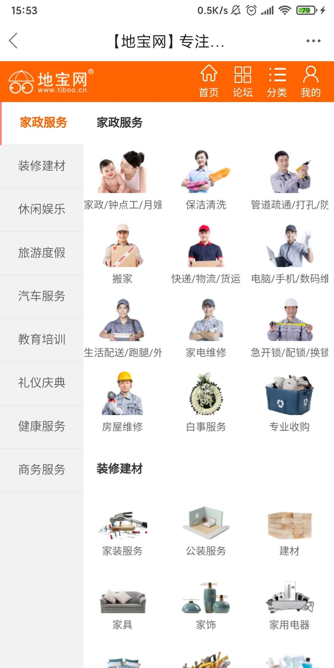 地宝网app官方版