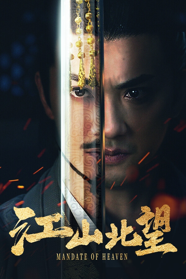 江山北望steam免费版下载