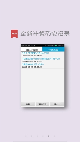 计算管家免费版下载