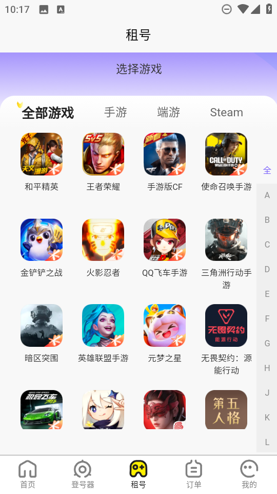 乐游租号平台app下载
