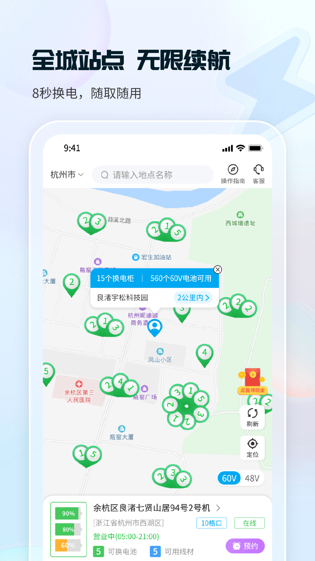 这锂换电app最新版本