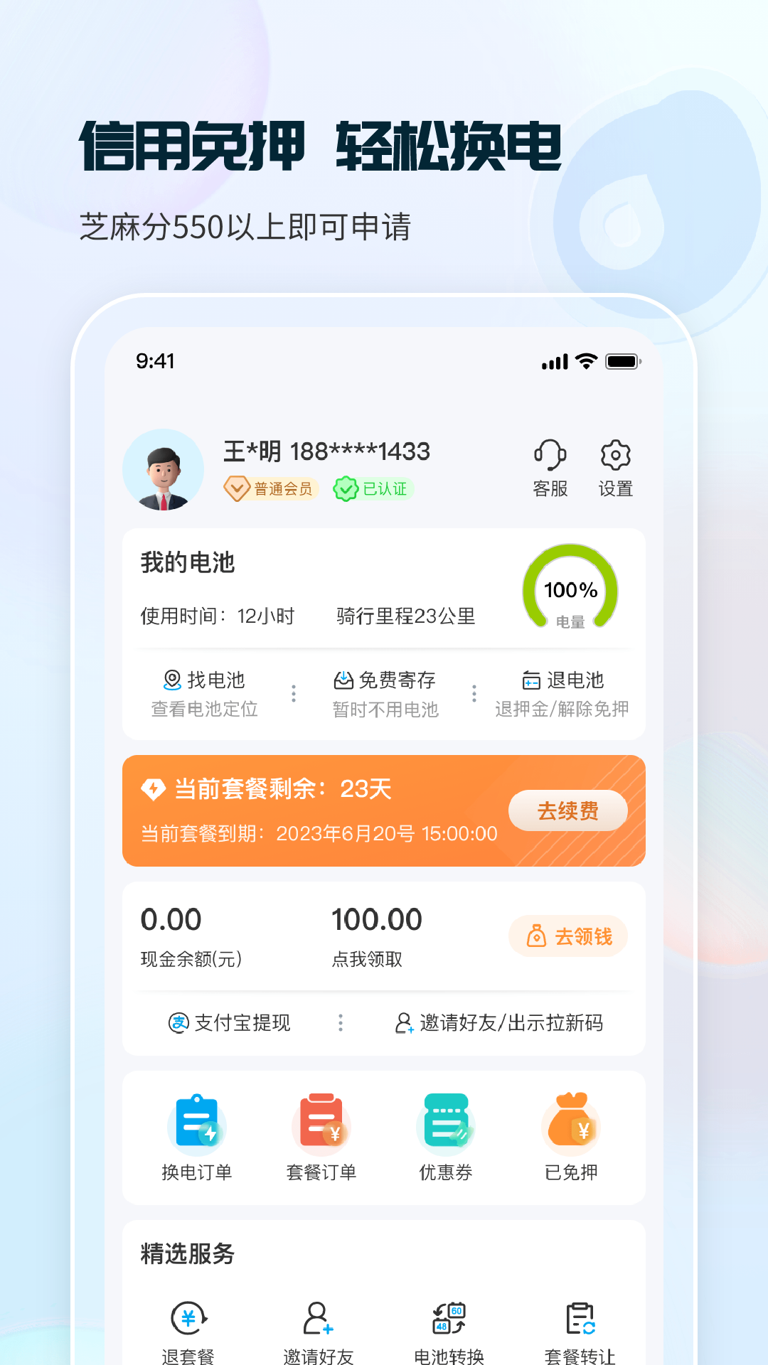 这锂换电app最新版本