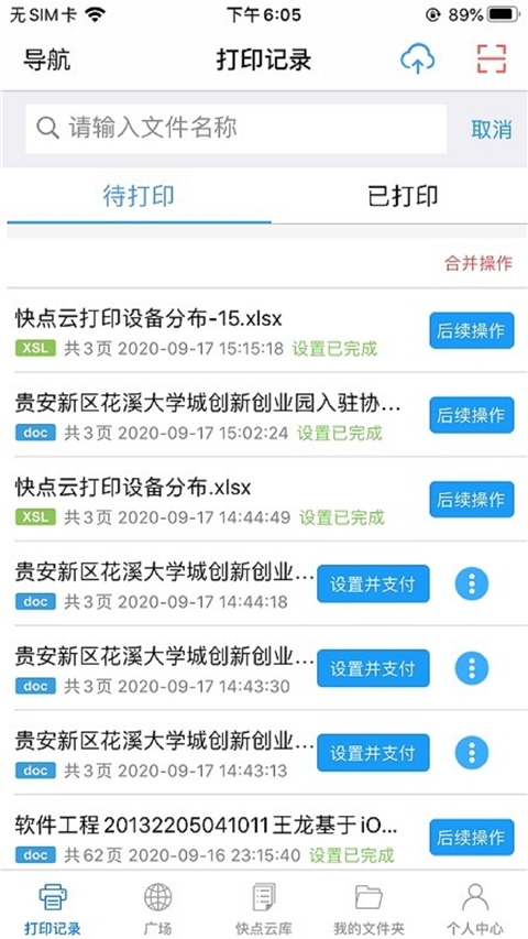 快点云打印官网下载