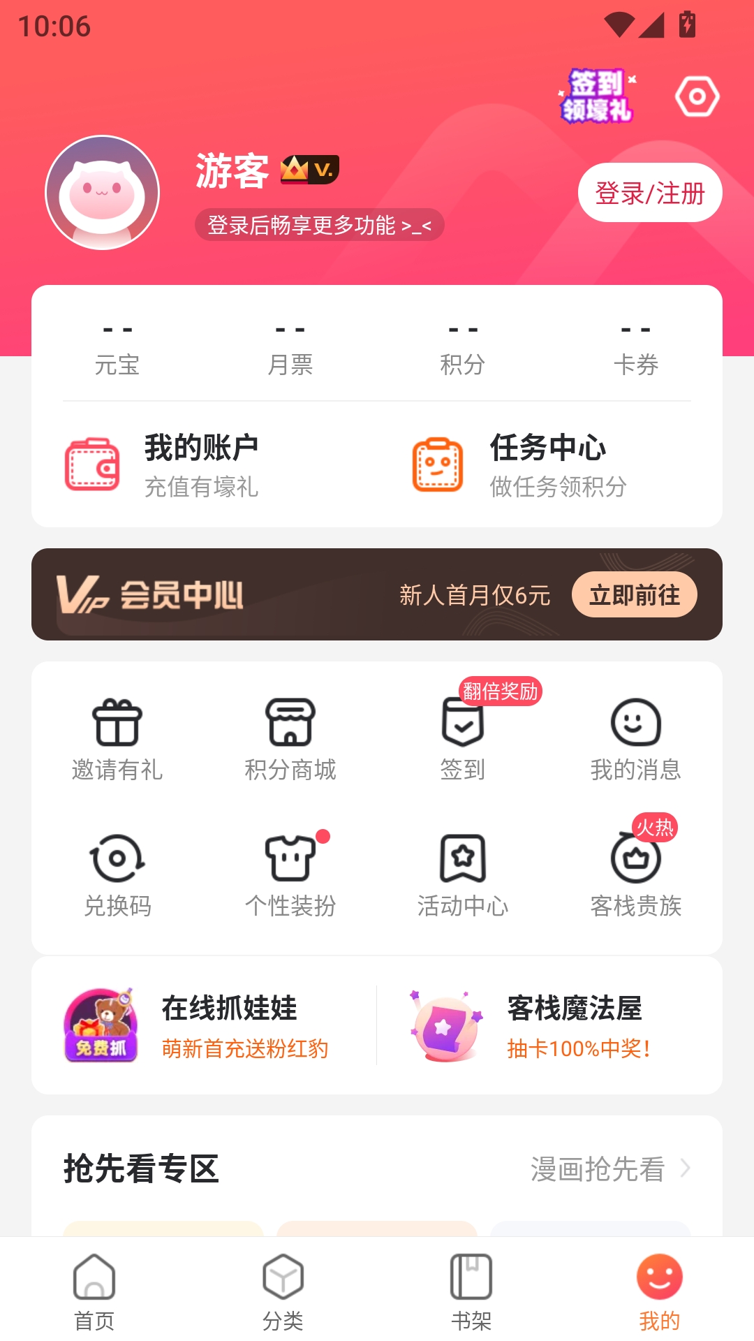 漫客栈app官方下载