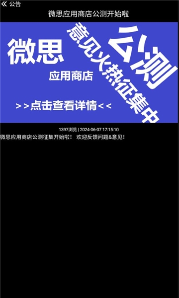 微思商店手表版apk下载