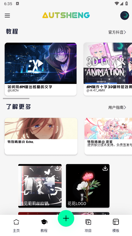 AutSheng官方版下载