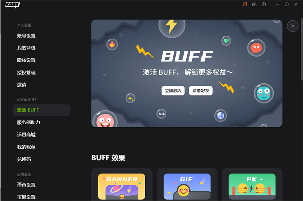 KOOK（迅游加速器引擎）免费版下载