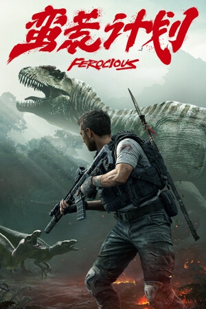 蛮荒计划steam终极破解版下载