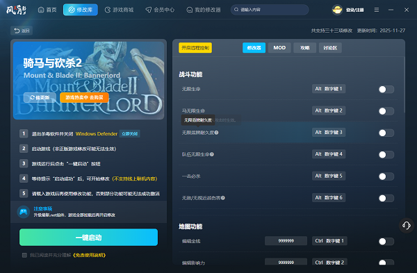 骑马与砍杀2霸主无限金钱修改器下载