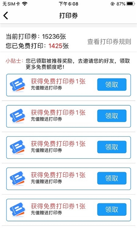 快点云打印官网下载