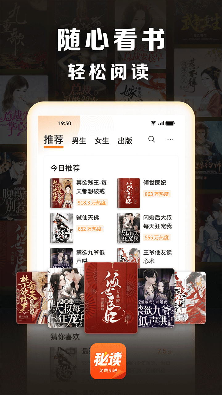 秘读小说免费下载