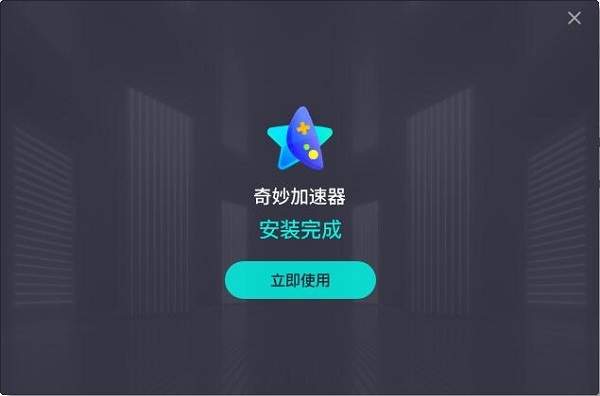 奇妙网游加速器电脑官方版下载