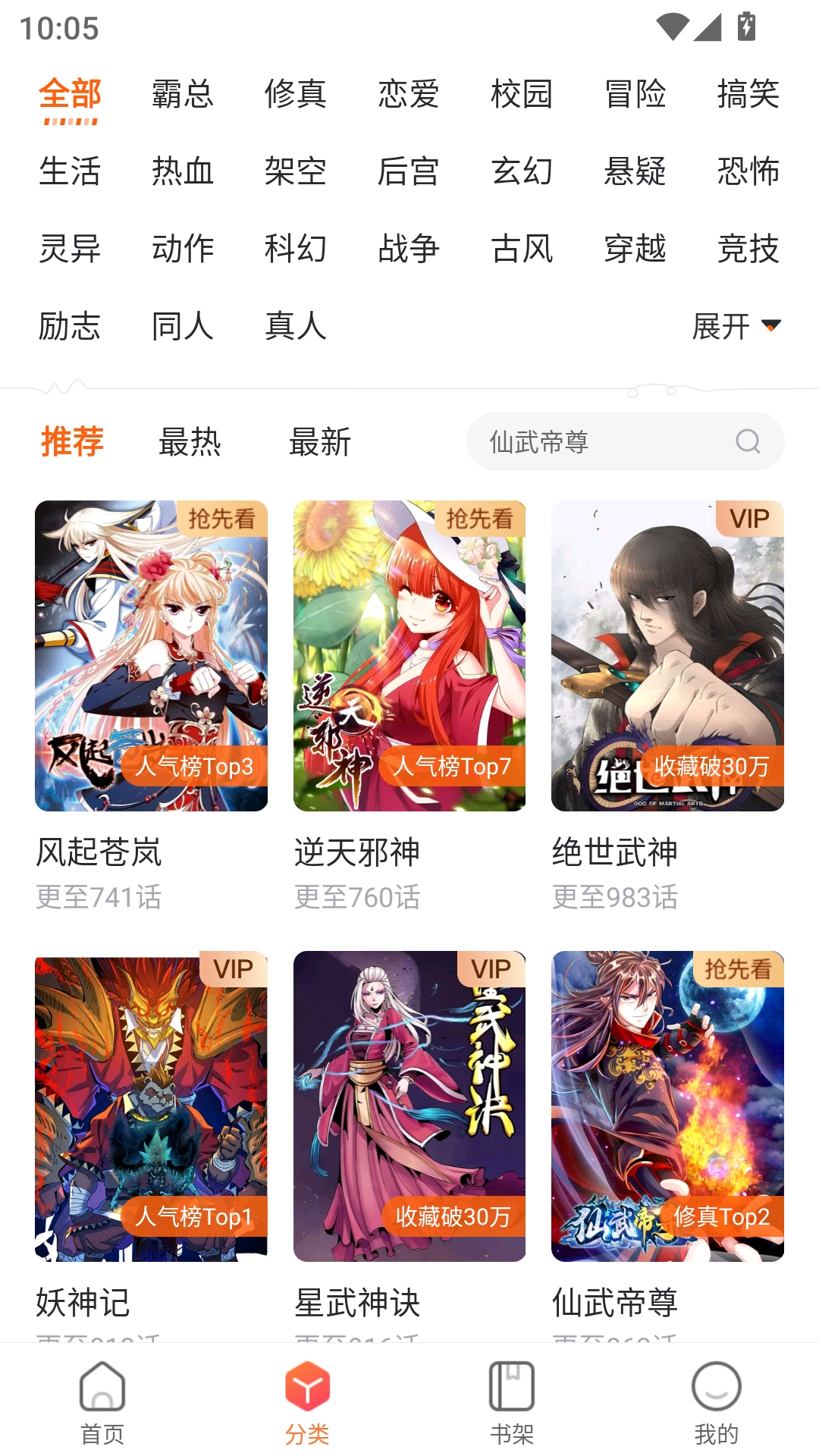 漫客栈app官方下载