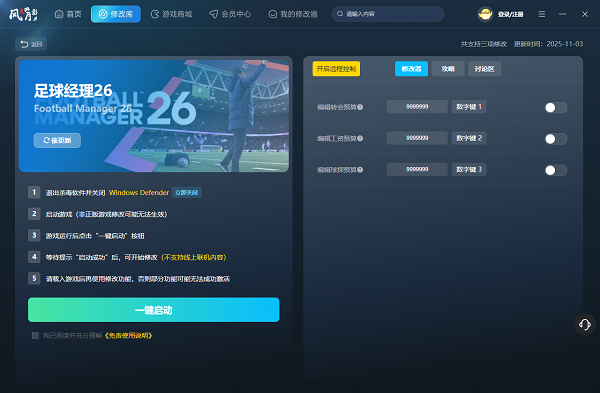 足球经理26风灵月影修改器下载