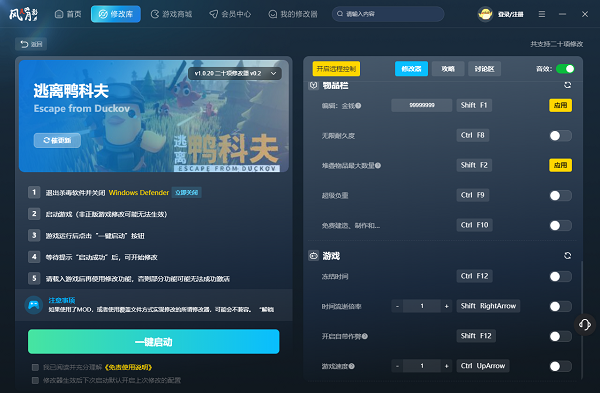 逃离鸭科夫风灵月影版修改器下载
