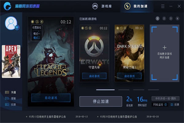 海豚网游加速器无限时长免费版下载