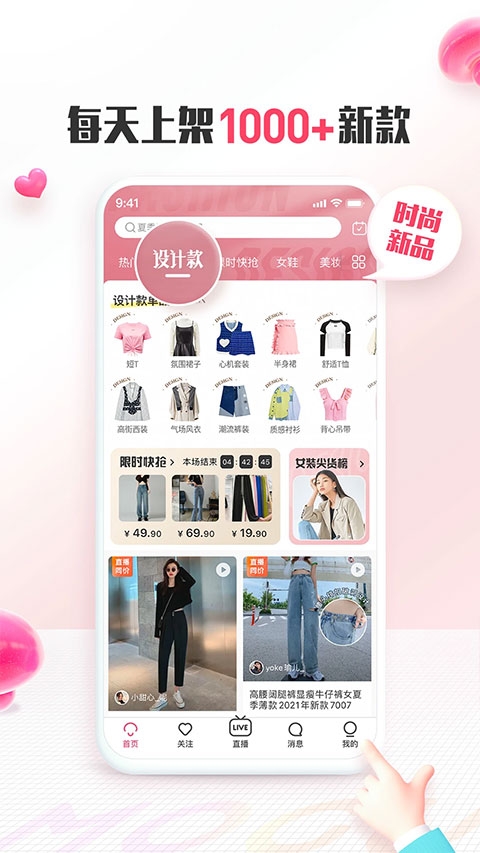 蘑菇街app官方版下载