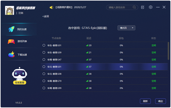 流星加速器官网免费版下载