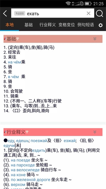 千亿词霸俄语词典最新版本