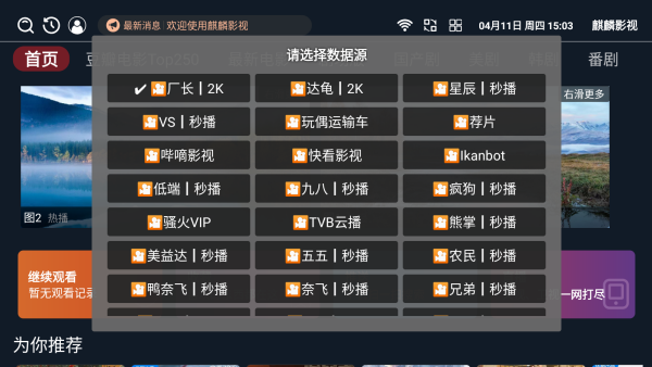 麒麟影仓tv版下载