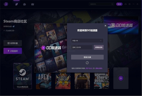 DD加速器官网电脑版下载