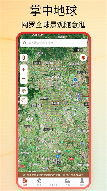 全球街景高清地图软件下载安装